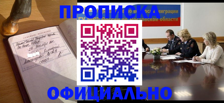 прописка гарантия в Красноуфимске